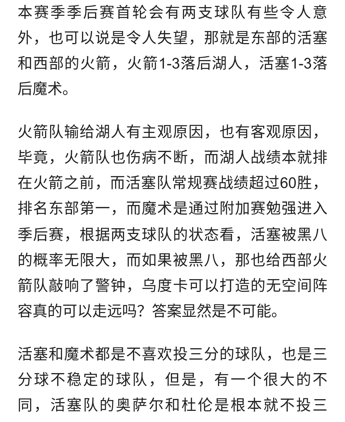 活塞黑八给火箭敲警钟！申京阿门重新评估价值，球队已没非卖品