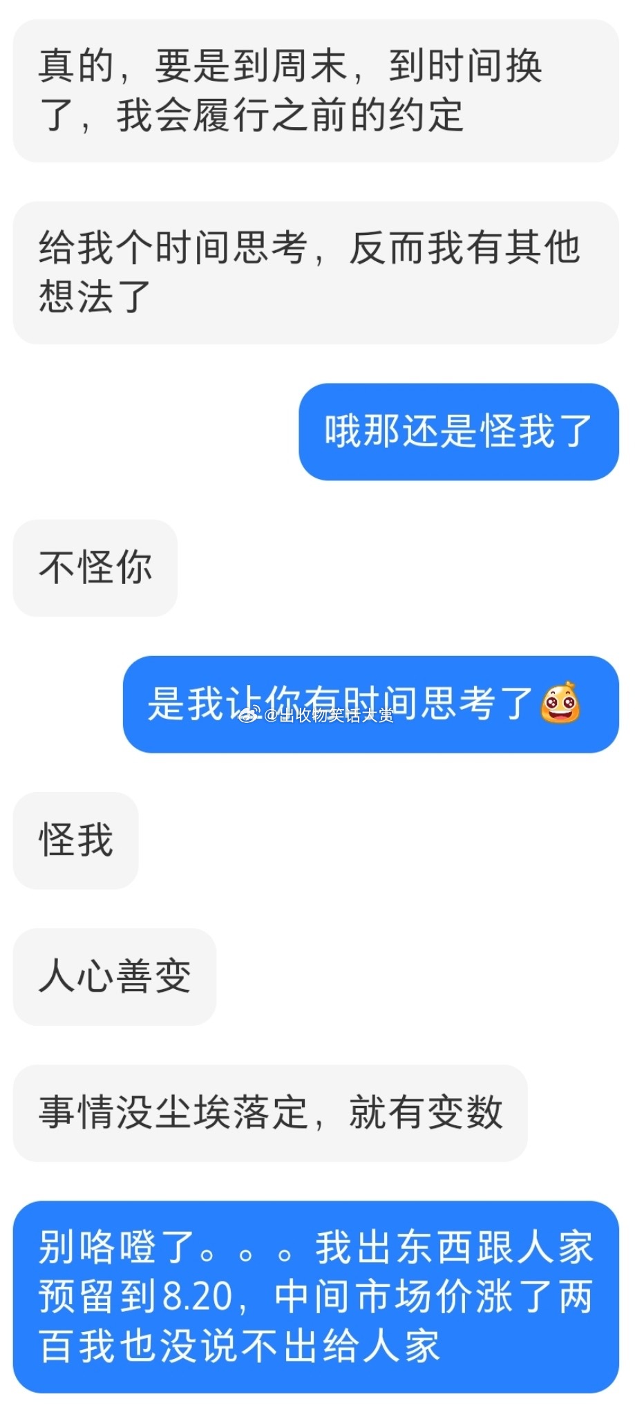 8519约定两周后换物对面不想换了开始咯噔好无助 ​​​