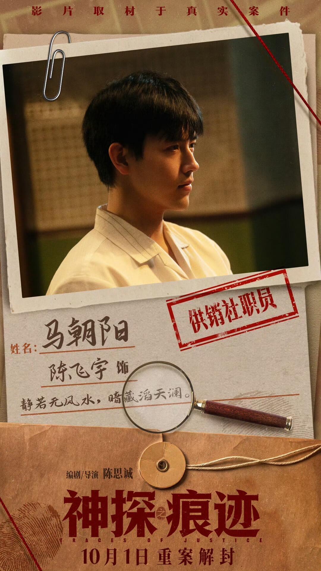 陈飞宇在电影神探之痕迹的判词是静若无风水，暗藏滔天澜，所以马朝阳到底是个怎么样的角色呢 ​