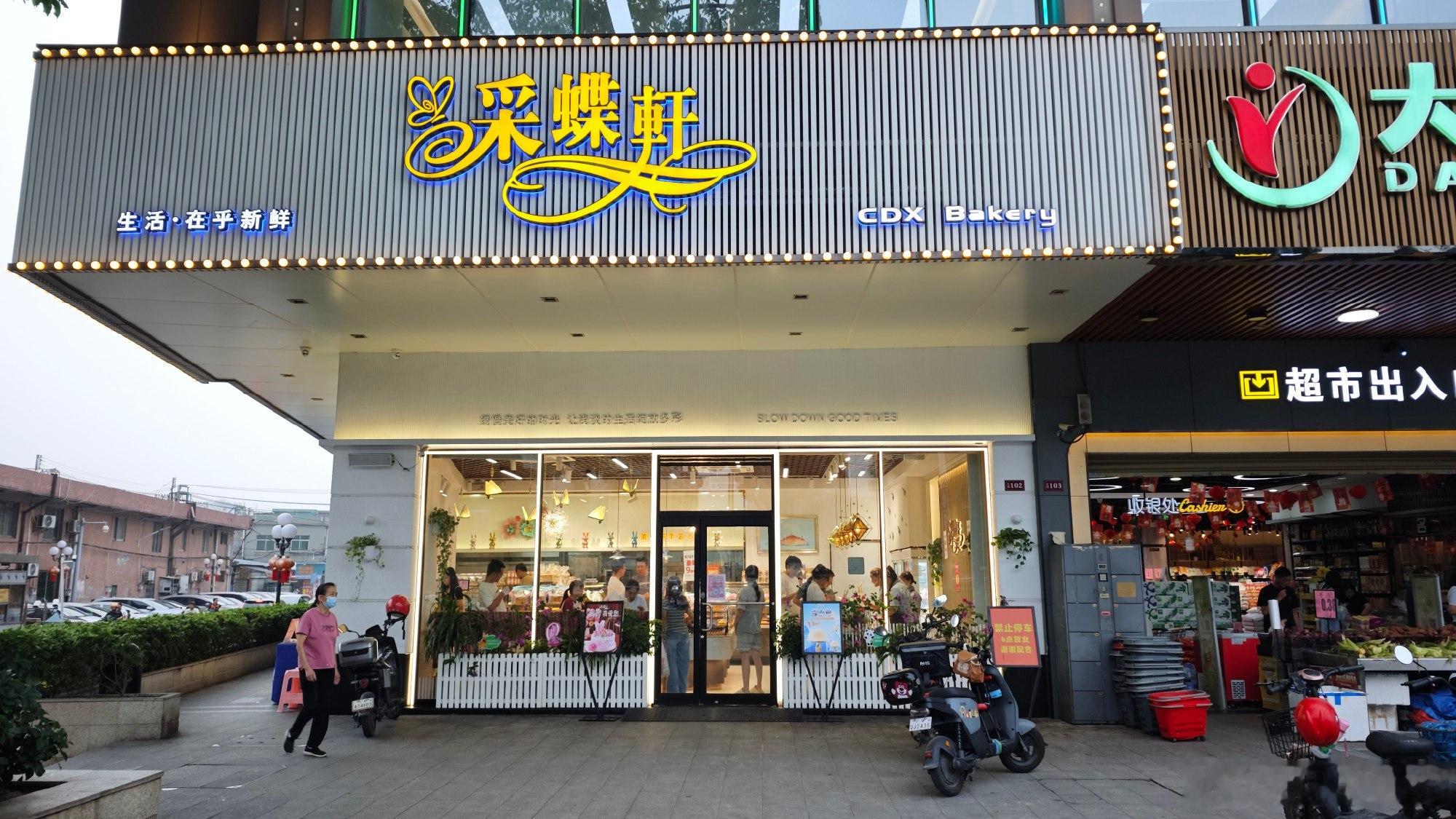 吃完饭在钟村里面走了一下，走到了彩蝶轩，进去买了一点面包。彩蝶轩yyd...