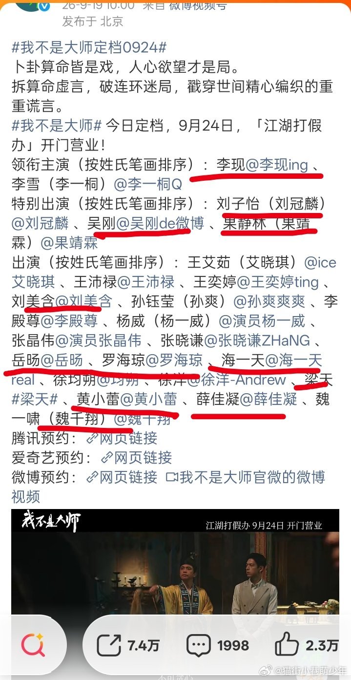 9月19日，李现、李一桐主演的《我不是大师》官宣定档9月24日，预告中一记脸颊吻引爆全网热议——在全员说谎、处处是坑的“骗中骗”剧情里，这一吻到底是真心流露还是又一场算计？  一、脸颊吻核心情节- 吻