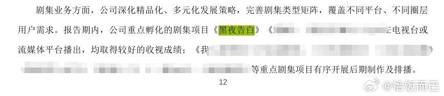 王鹤棣主演的《黑夜告白》成为Netflix2026内地剧评价最高的。
儒意财报认定《黑夜告白》取得不错的播出成绩[耶] ​