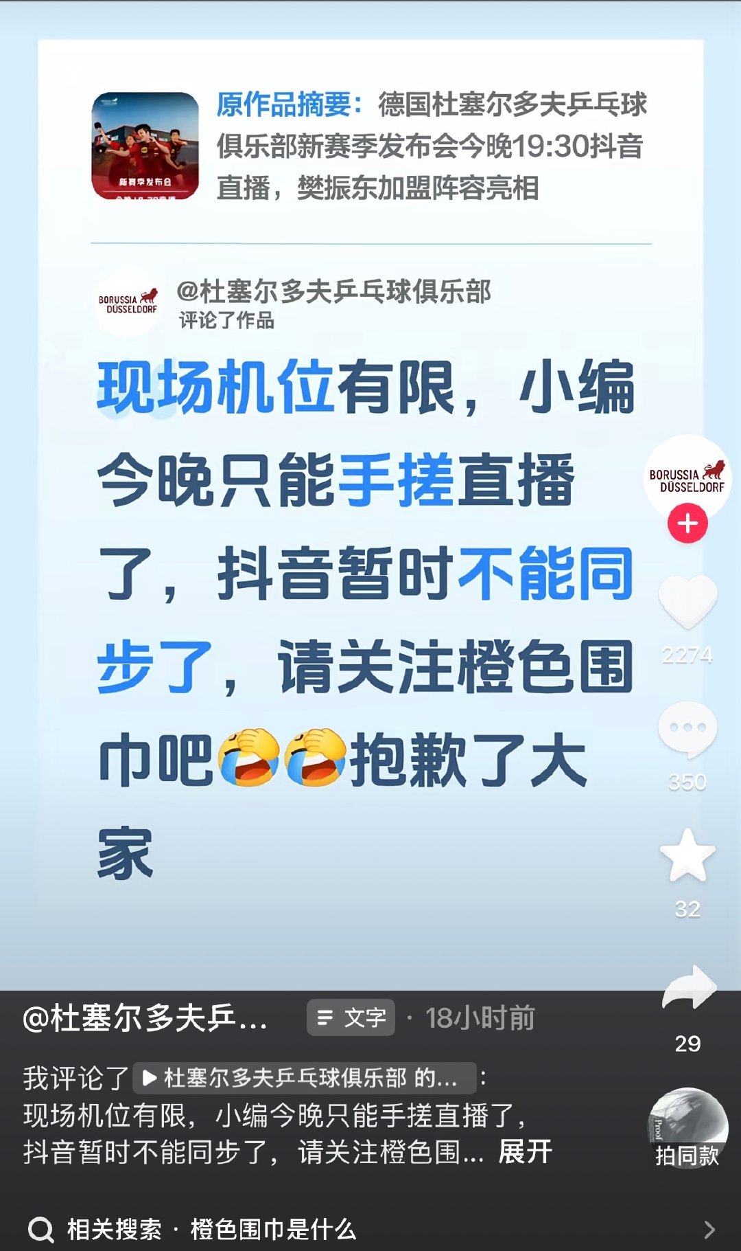 #樊振东新赛季# 才发现 橙色围巾是什么鬼啊 杜塞尔多夫俱乐部这网感 🧣 ​