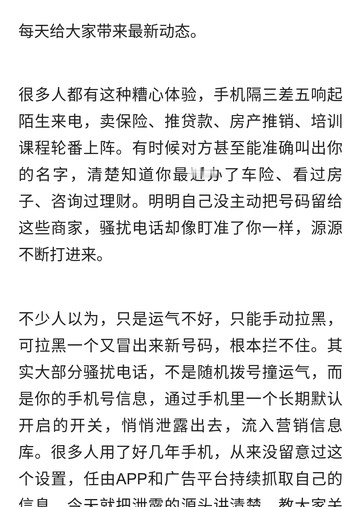 骚扰电话为啥总打给你？源头就在这里，关掉这个开关立马清净