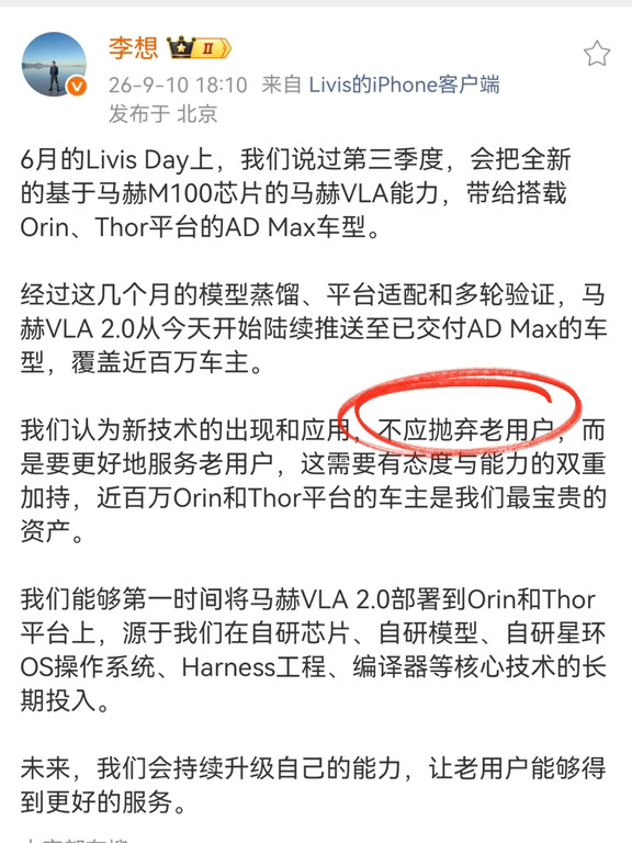 李想: 不会抛弃老用户