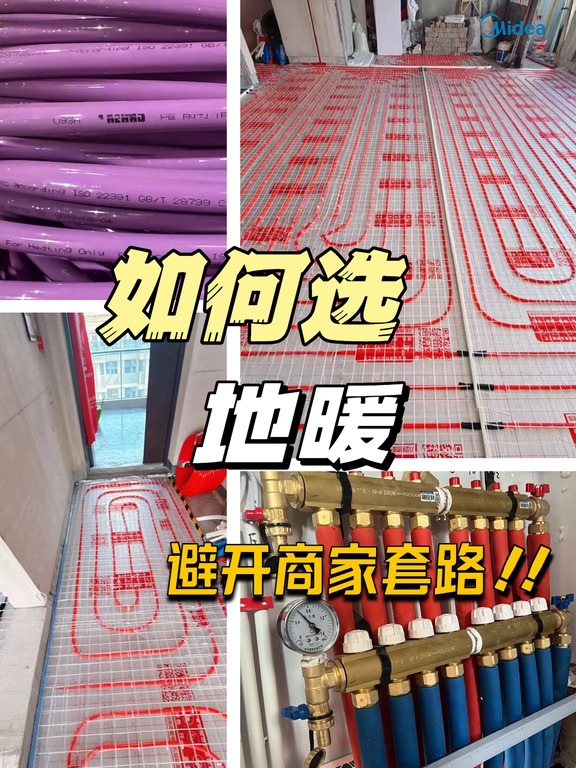 地暖挑选全攻略！从水管到辅材，避坑指南！
