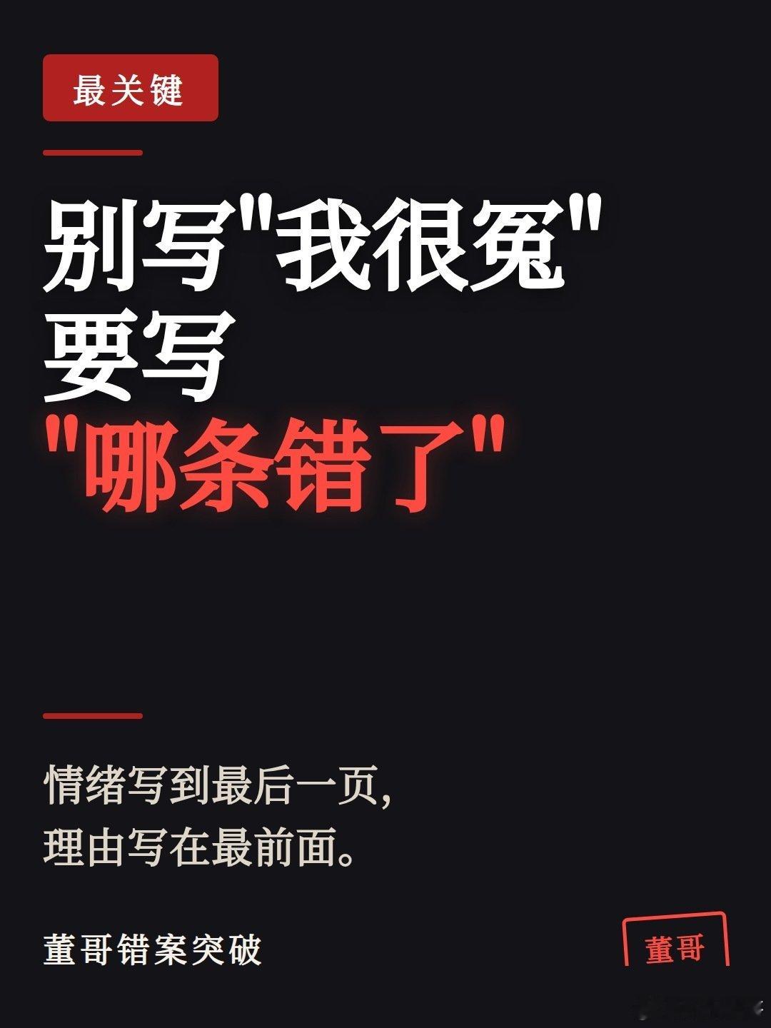 董哥：再审申请书怎么写，五个部分缺一不可
写十页被驳回，多半不是内容少，是没写到点上。五个部分怎么填、最容易死在哪儿（"我不服"和"哪条错了"的区别），一条条对。 标签：#维权兵法 #再审 #法律常识 ​