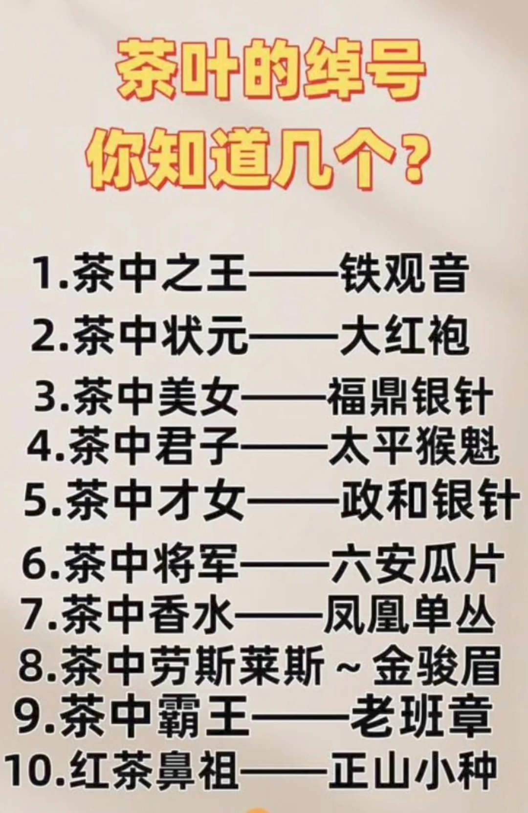 茶叶的绰号，你知道几个?