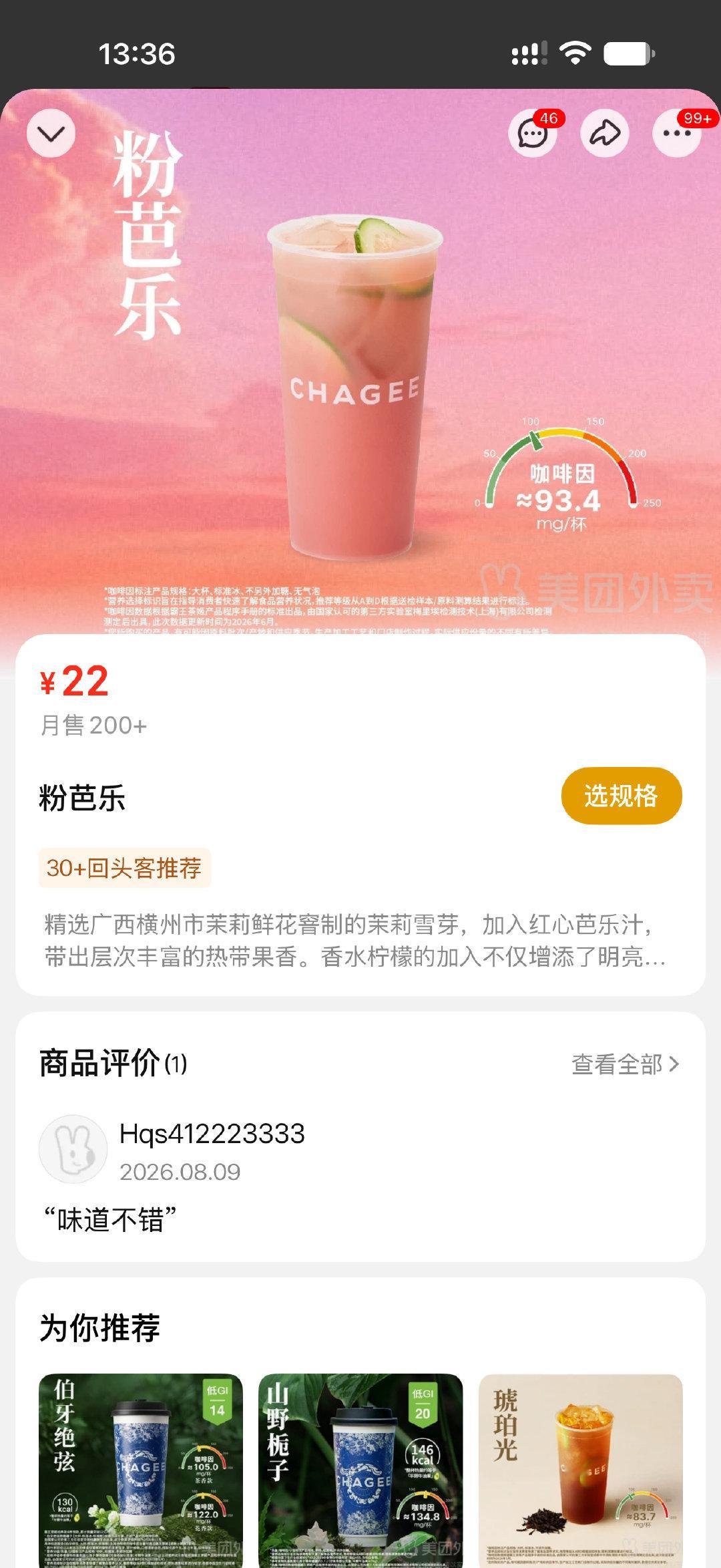 霸王别姬新出的粉芭乐很好喝啊，谁说不好喝的？ ​