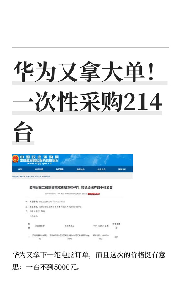 华为又拿大单！一次性采购214台