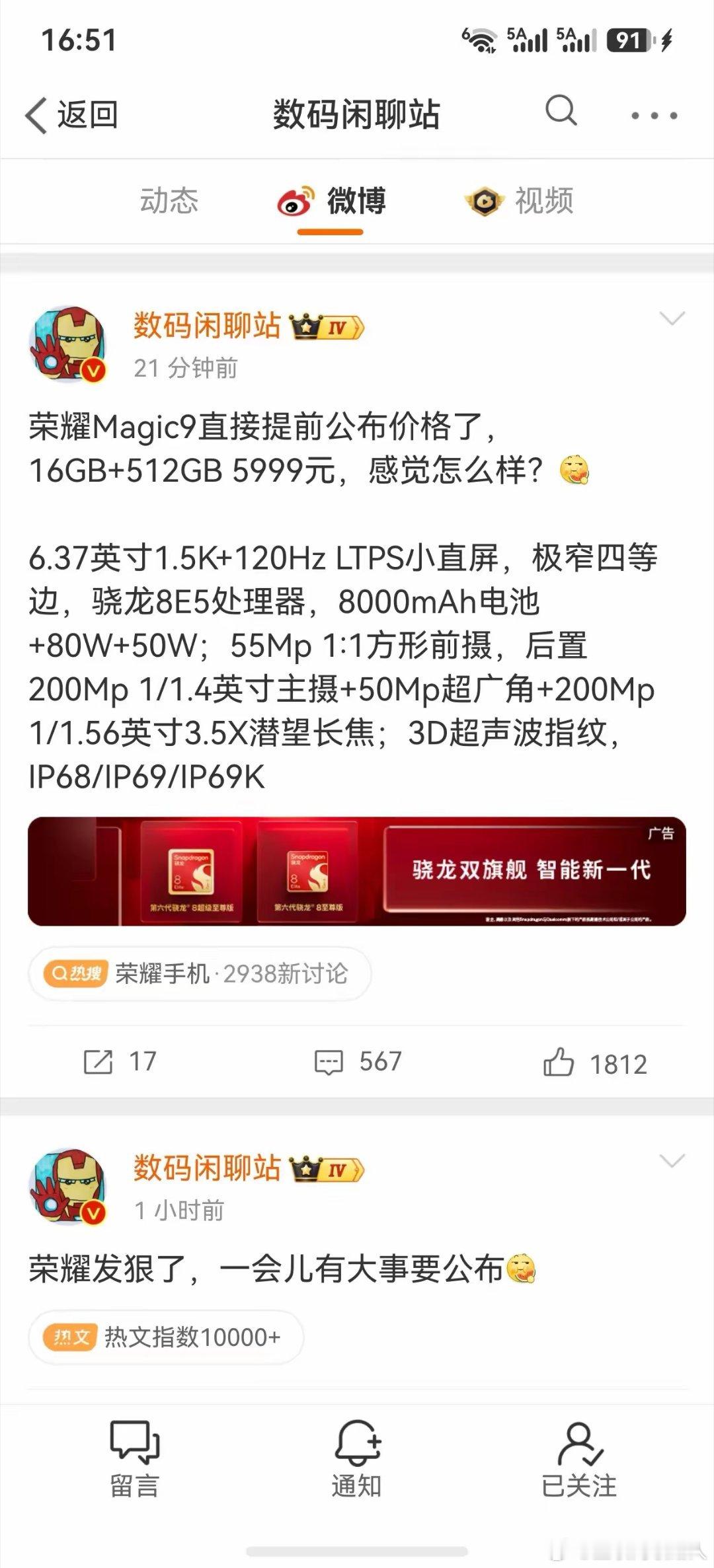 发布会还没开，价格直接先放出来了，这个操作应该还是头一回见到吧！难道是怕大家都跑去买友商的产品了吗？说实话荣耀这波挺给力！上市一年了，依旧可以原价拿到骁龙8e5。虽说小米涨价了，但是小米新款做到了全方位升级，毕竟用上了最新一代处理器！而耀子这边，卖点大概就是小屏加上大电池了吧！ ​