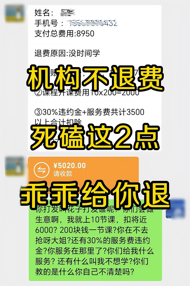 全额退款成功，机构退费好用的退费方法👉