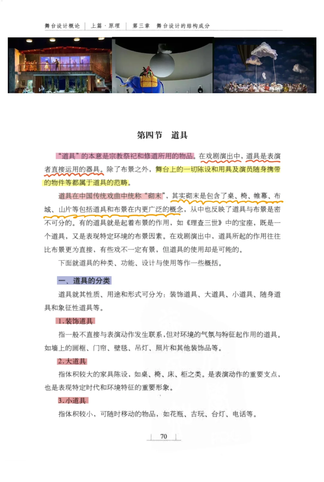 总之，道具的设计要充分考虑……