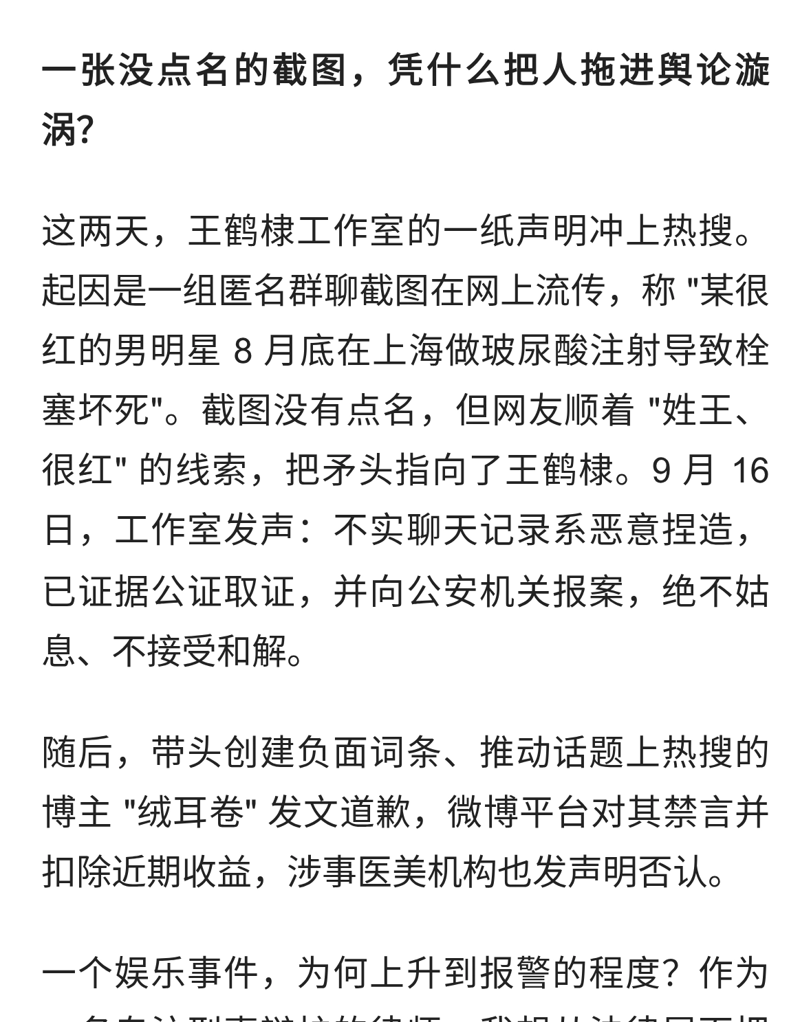 道歉删帖就能免责？王鹤棣事件，拆解网络造谣的刑事入罪门槛