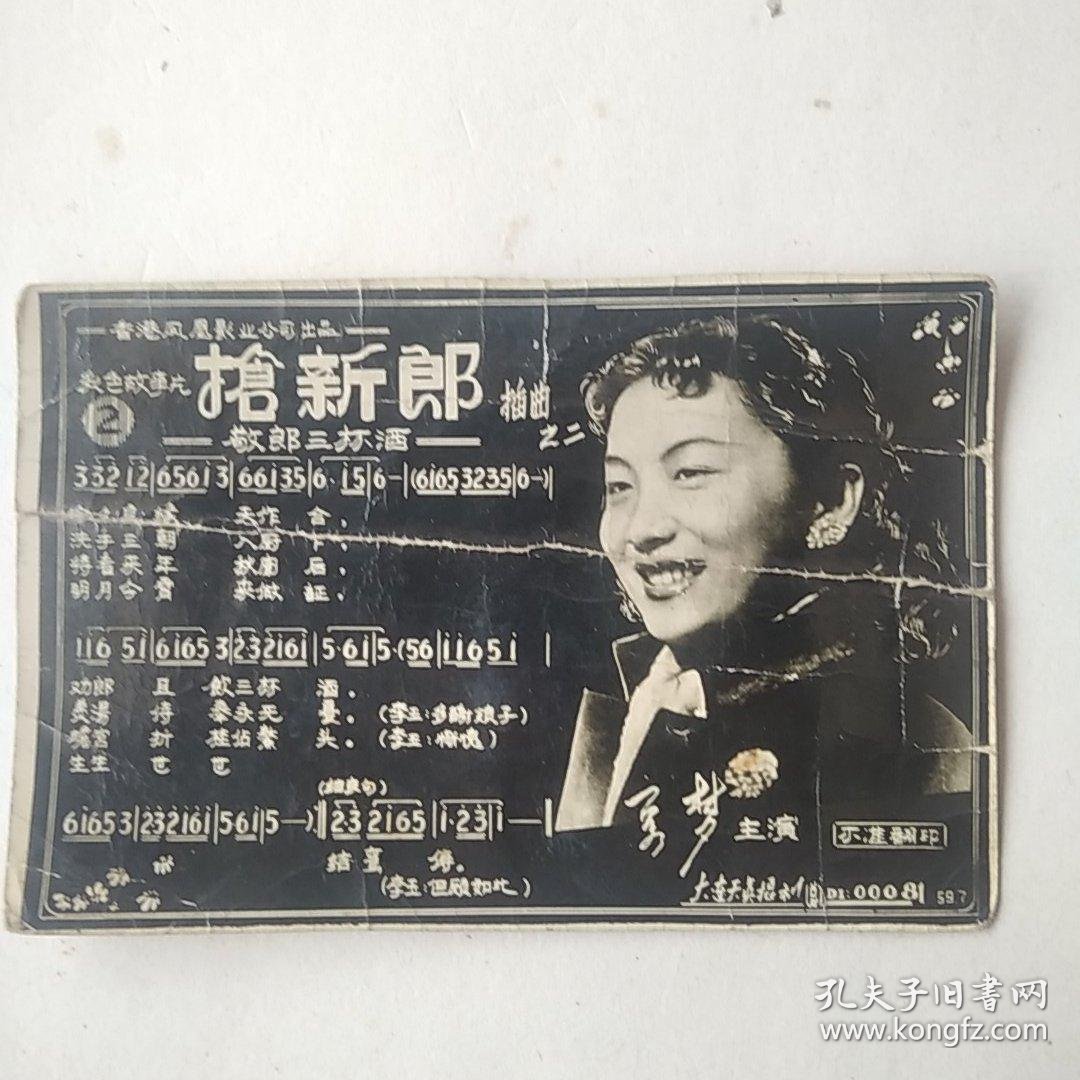 《大众电影》，1957年15期，

在，电影，《新寡》，中，饰演，方湄，的，演员。夏梦。耳饰，胸针，围巾，围脖。

​​夏梦，1958年，在电影《抢新郎》中饰演，女主角，张彩凤，男主角，李玉。 ​​

《拉郎配》《抢新郎》，1958.09.03中国香港上映，96分钟。 ​​​