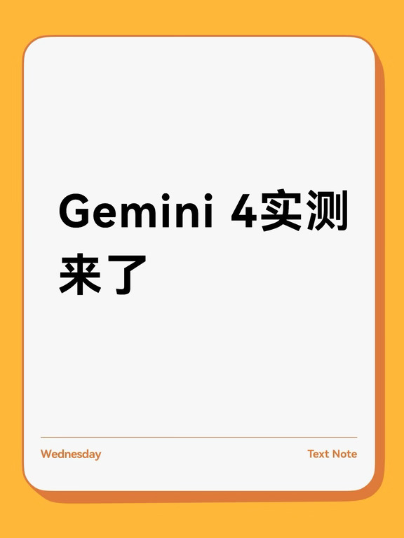🔍Gemini 4跑分第一，干活却排第八