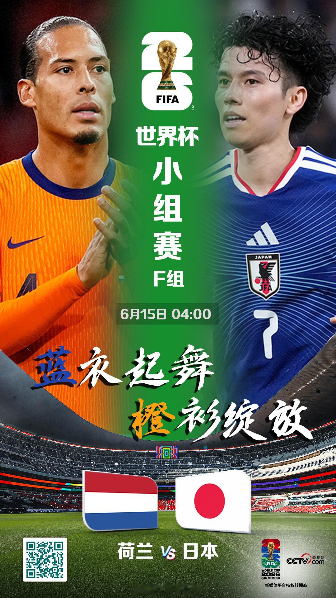 【LIVE！正在直播 美加墨世界杯小组赛F组焦点战荷兰对阵日本的比赛即...