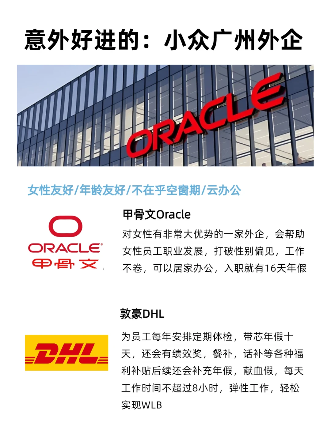 近期在捞人的公司：base：广州