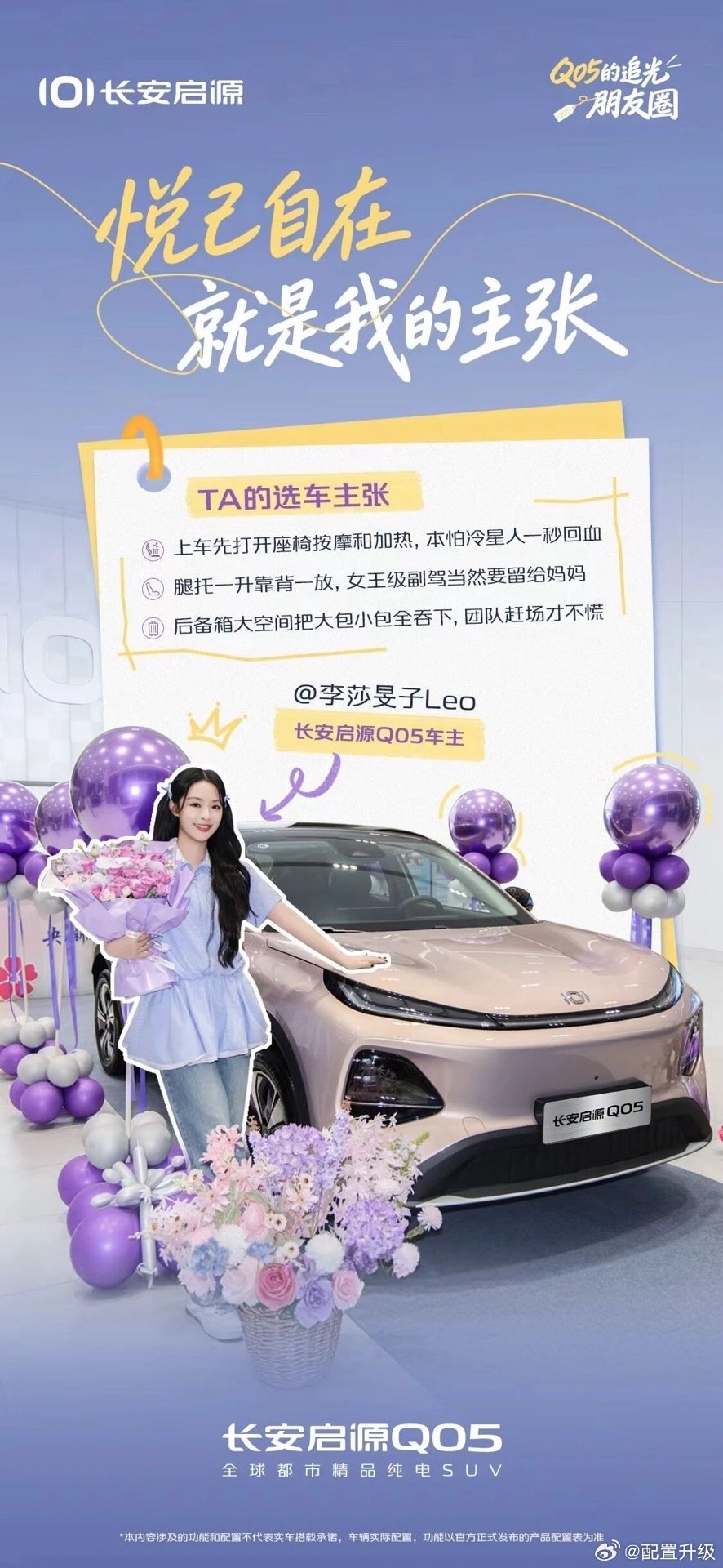 长安启源Q05｜李莎旻子的选车主张 #长安汽车##长安汽车[超话]# ​