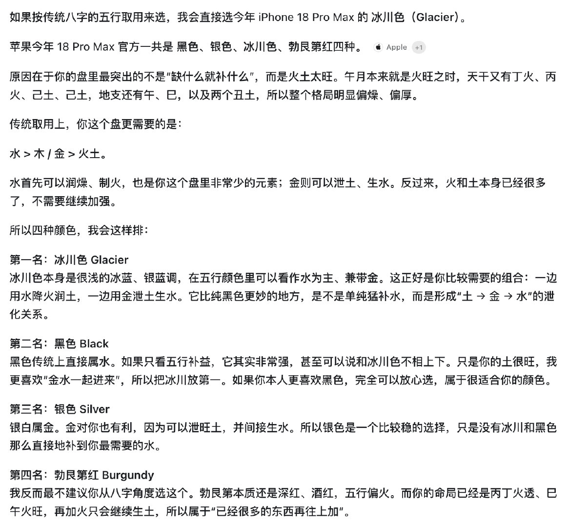 我的迷信已经达到了选手机颜色都会用八字来算一算的程度 ​