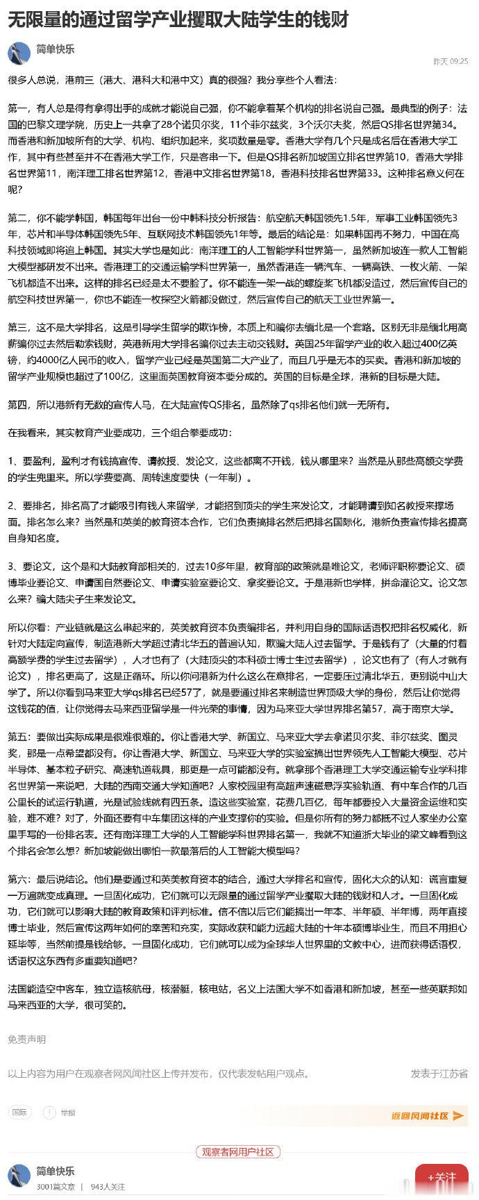南洋理工人工智能学科排名世界第一，新加坡却没有大模型，香港理工交通运输学科排名世界第一，香港造不出高铁汽车。新加坡香港大学的排名远远高于英国法国，马来亚大学排名世界第57，中国人去留学的大学排名都不错。排名就是生意，为招学生服务的。 ​