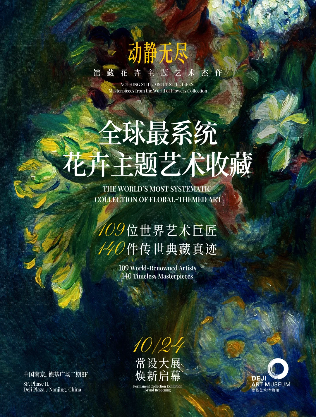 年度必看大展！德基百亿花卉艺术展盛大绽放