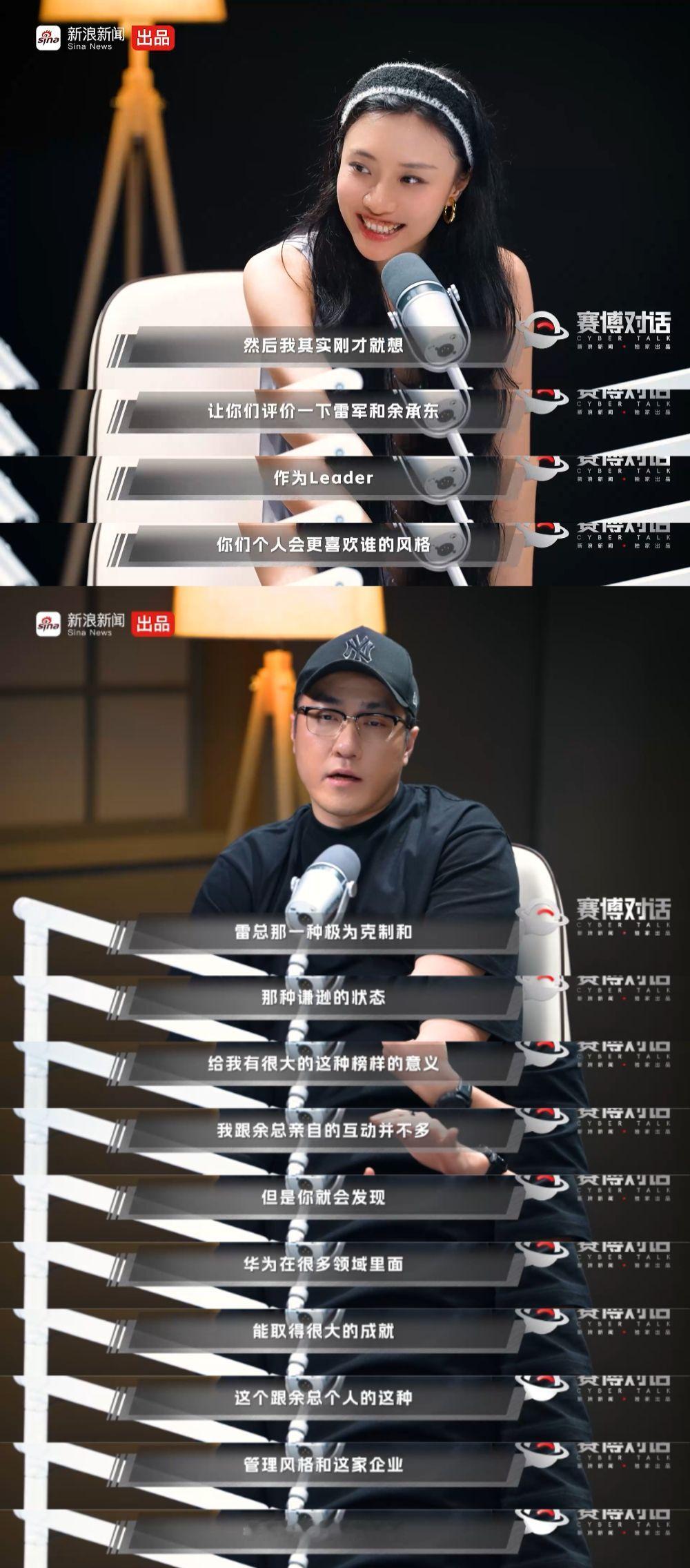 #车圈顶流谈博主恰饭的底线#近距离看雷军、余承东两种领导者风格。在《赛博对话》中，表示：雷军的谦逊克制、开放倾听，余承东严厉高效、直面问题，是两套不一样的管理范式。企业的技术突破与市场成绩，来自领导层战略判断力与团队凝聚力，两位领导者都带给自己很多启发。 ​