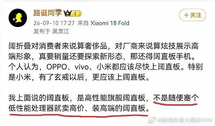现在只有华为出了阔直板手机，前面铺垫一大段，实际想表达的可能就是最后那句？ ​