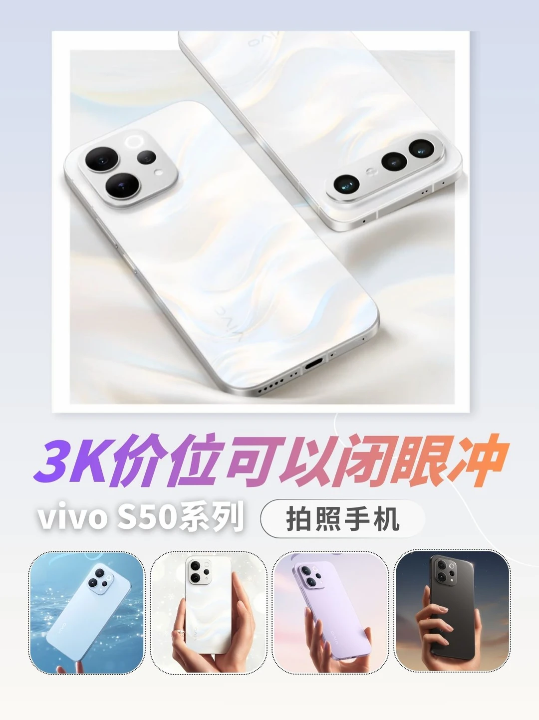 谁懂vivo S50有多香！盲选都行