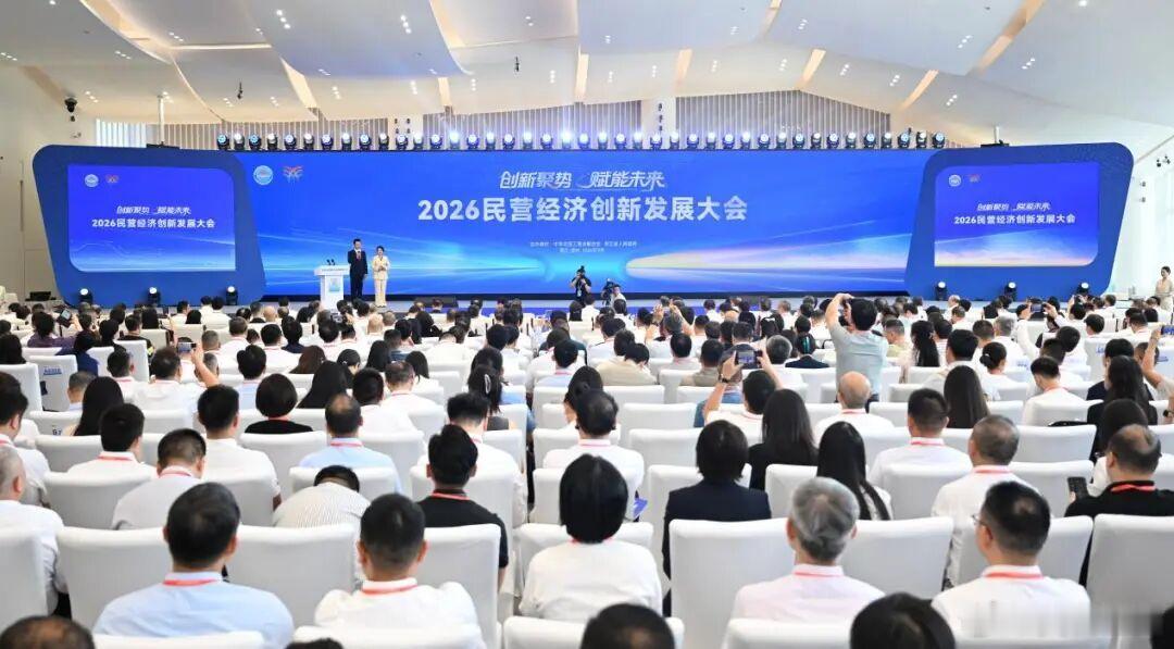【十五五开局，民企何为？温州这场大会解码创新之路】
9月9日，以“创新聚势 赋能未来”为主题的2026民营经济创新发展大会（以下简称“大会”）在浙江温州举行。民营企业家、专家学者等齐聚瓯江之畔，共话创新之道。
会上，《2026研发投入前1000家民营企业创新状况报告》（以下简 ​