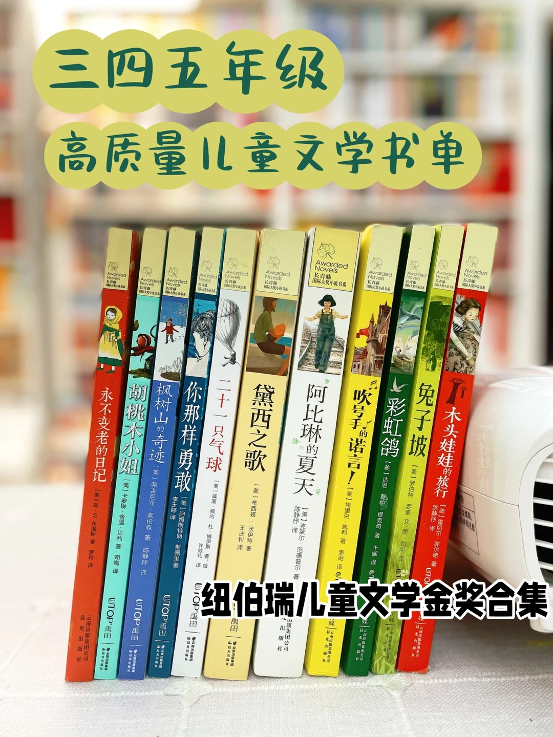 三四五年级✅纽伯瑞儿童文学金奖书单合集