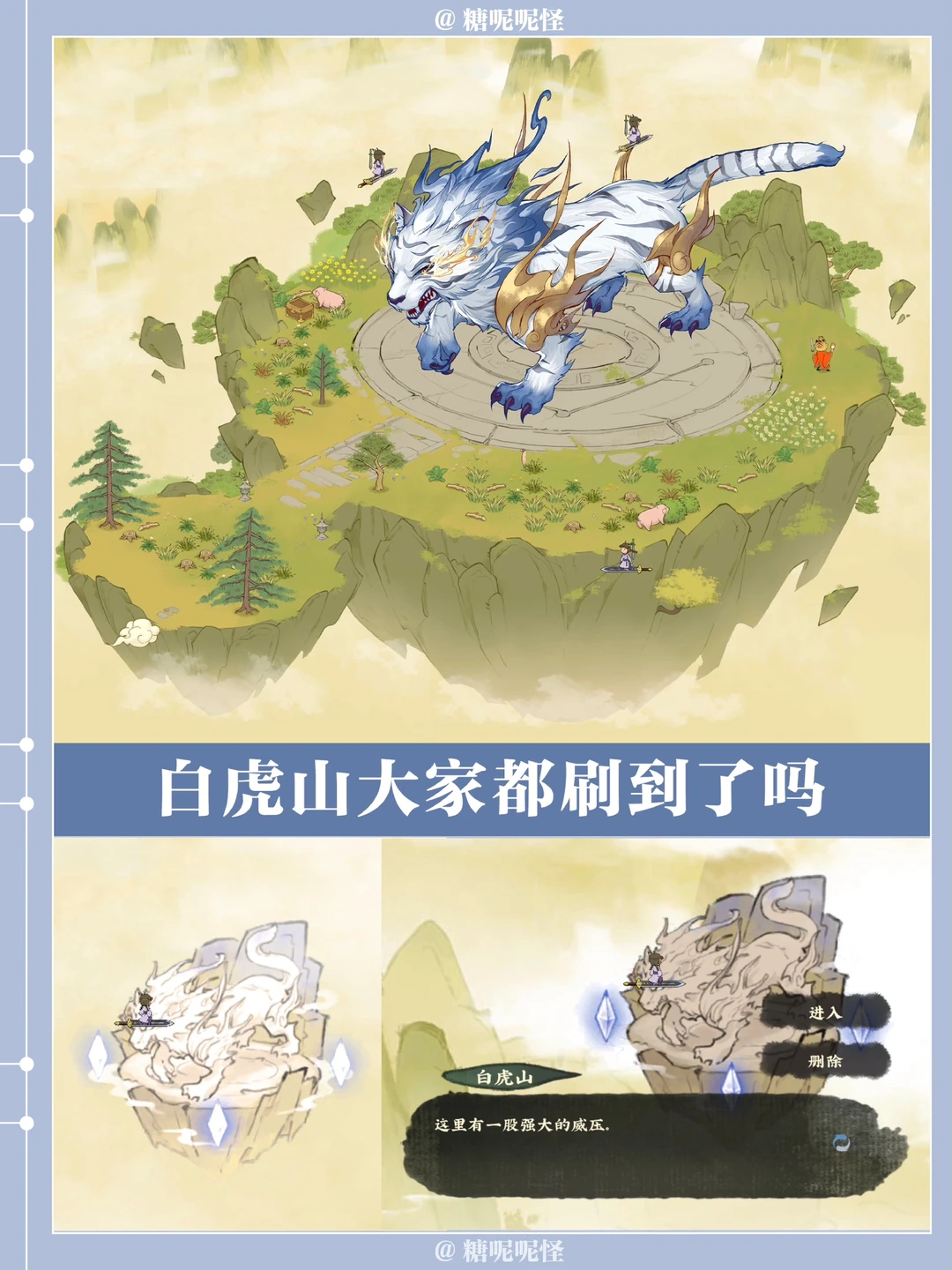 【白虎山】都刷到了吗，听说还有三座稀有仙山