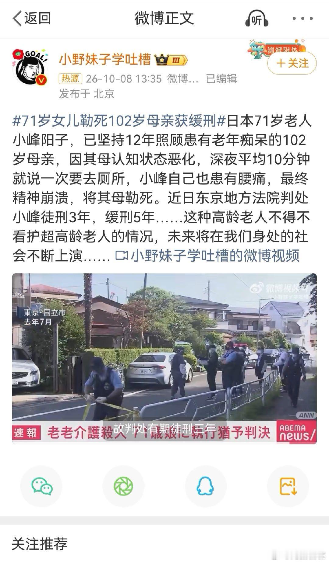 #71岁女儿勒死102岁母亲获缓刑#  太惨了，71岁的女儿也是老年人了，还要受这样的折磨。人只有在生活能自理的前提下长寿才有意义，否则肢体不便头脑清醒的老人会存活的痛苦且没尊严，老年痴呆的老人自己不清醒了，儿女却如同身陷地狱（大多都是女儿在照顾，不是被耗竭就是被逼疯） ​