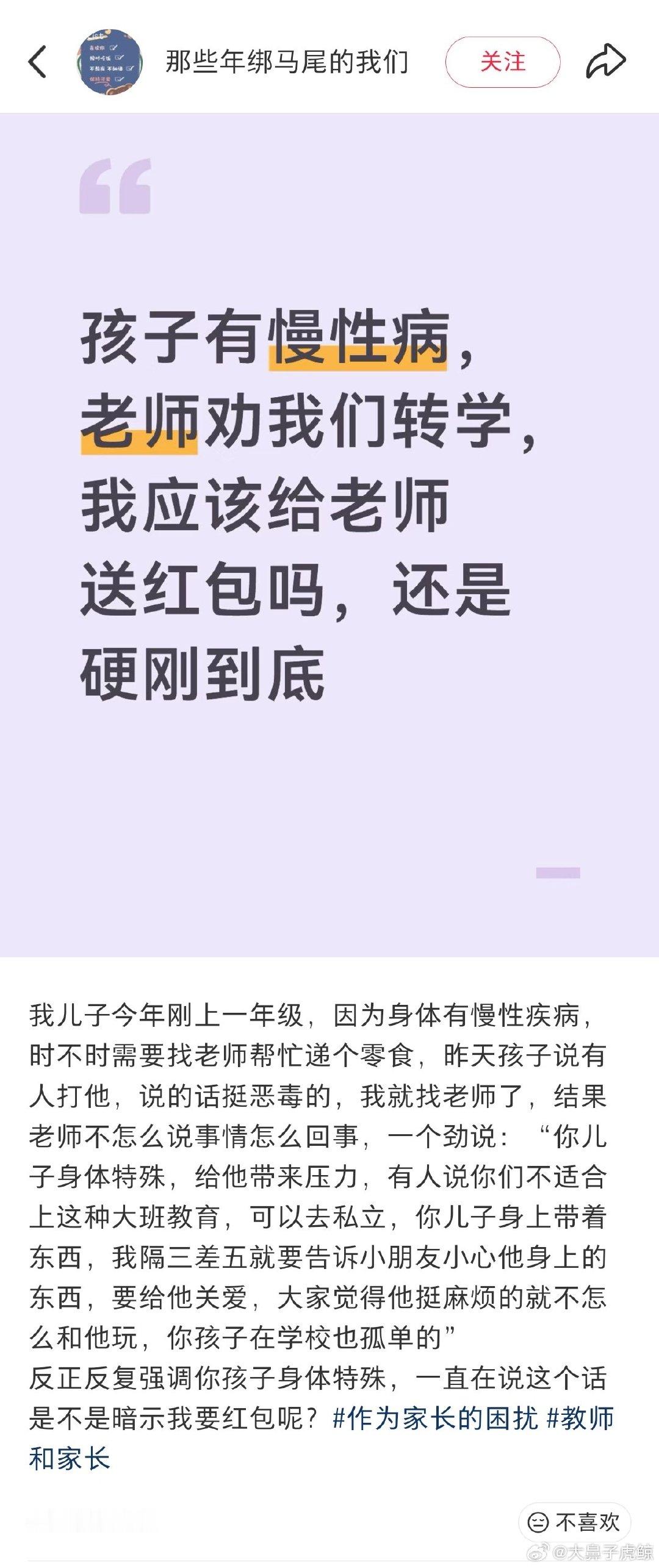一个人但凡有点社会阅历就知道这家长是什么人，家里小孩是什么情况。年轻人尽量不要选择老师这种长时间处于应激追责道德绑架被鲨X说你不干有的是人干的工作。 ​