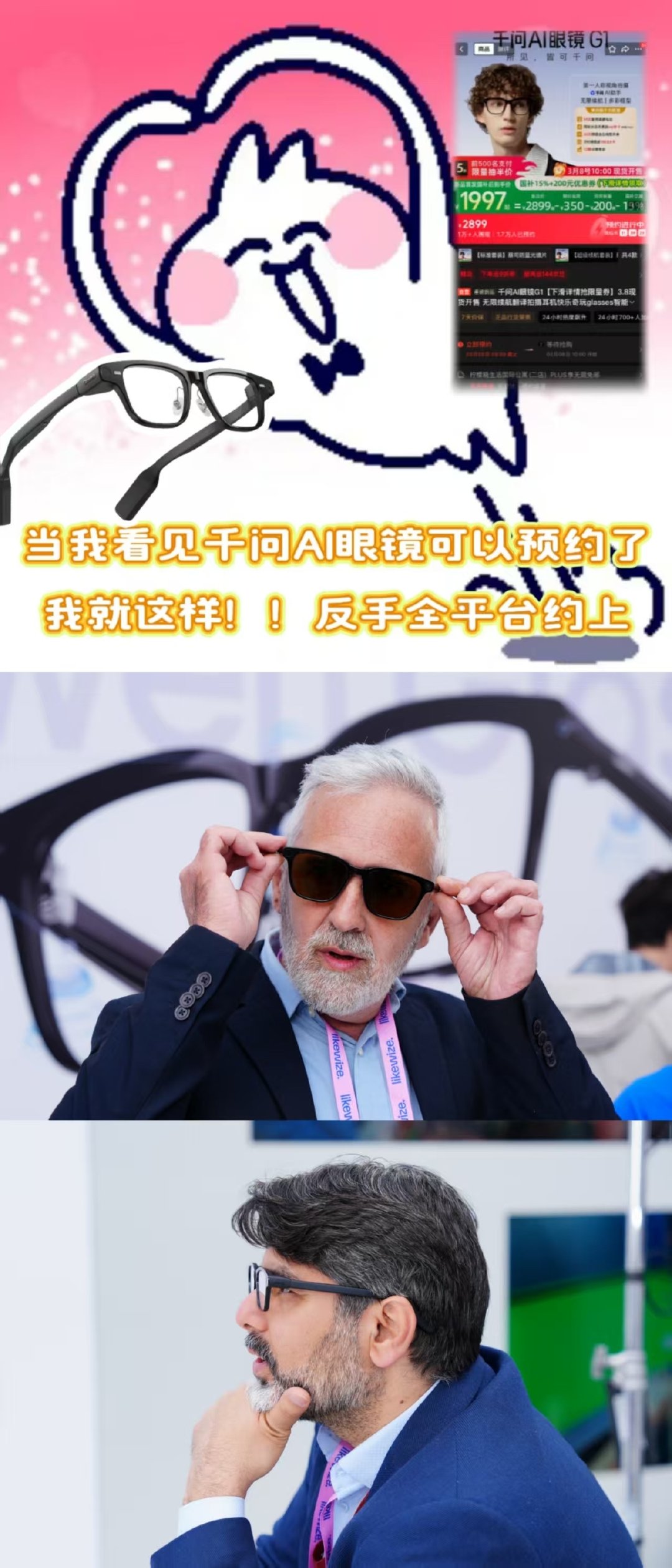 #千问一句话买眼镜#刚用千问APP说了句“我要买千问眼镜”，就下单成功了！很期待收到实物，已经开始畅想上班时打开戴上千问眼镜，就能实时开启会议纪要，自动抓重点、区分发言人，再也不用边听边狂记了。 ​