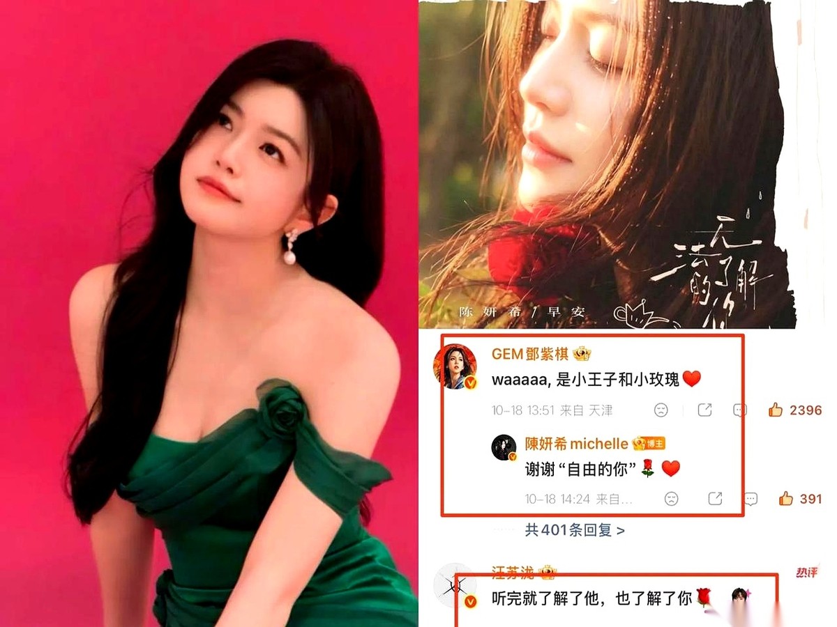 陈妍希发了首新歌，结果半个演艺圈的社交动态排着队被刷了屏。
十月十八日，她的新单曲《无法了解的你》刚挂上网，赶来转发助阵的名字就拉出了一长串。李荣浩、张韶涵、蔡卓妍站在前排，邓紫棋、汪苏泷、王铮亮跟着发声，后头还接着好几位刚冒头的新生代艺人，二十多位歌手演员扎堆聚在同一条动态下面。
很多人以为这又是