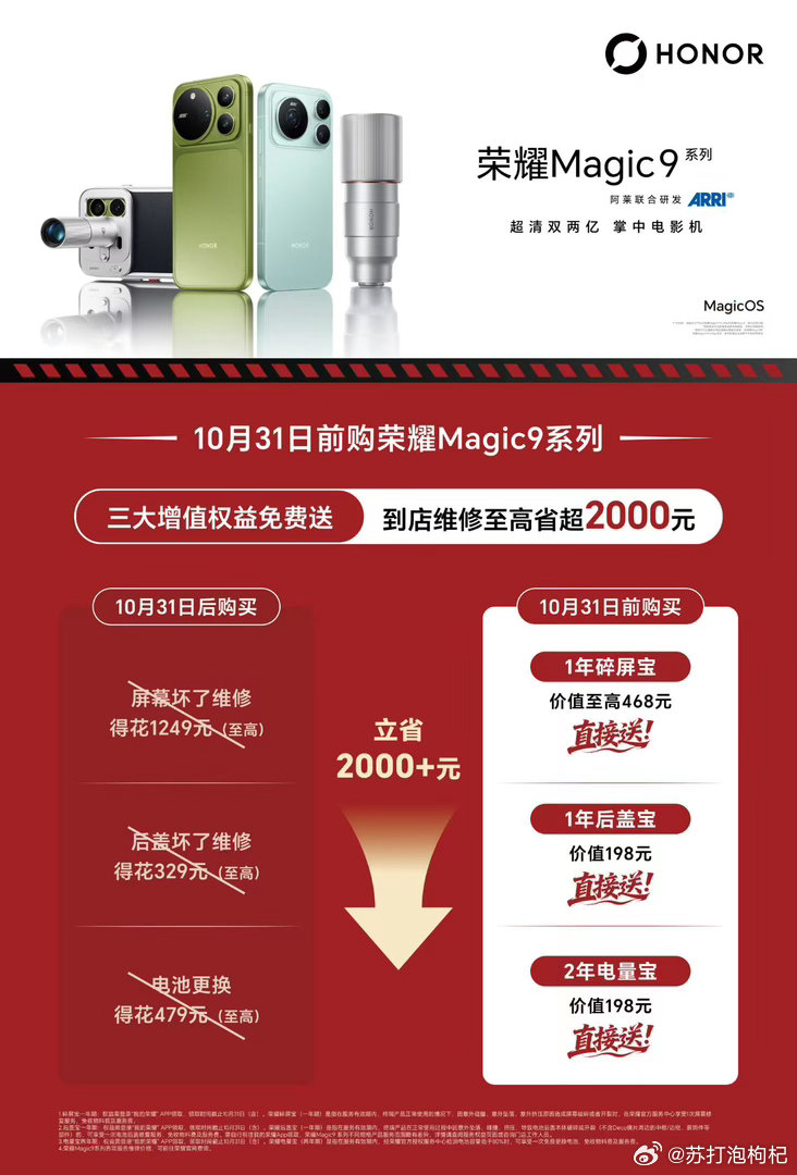 #Angela跟我挨着啦##荣耀Magic9舞台神器##荣耀Magic9 ​