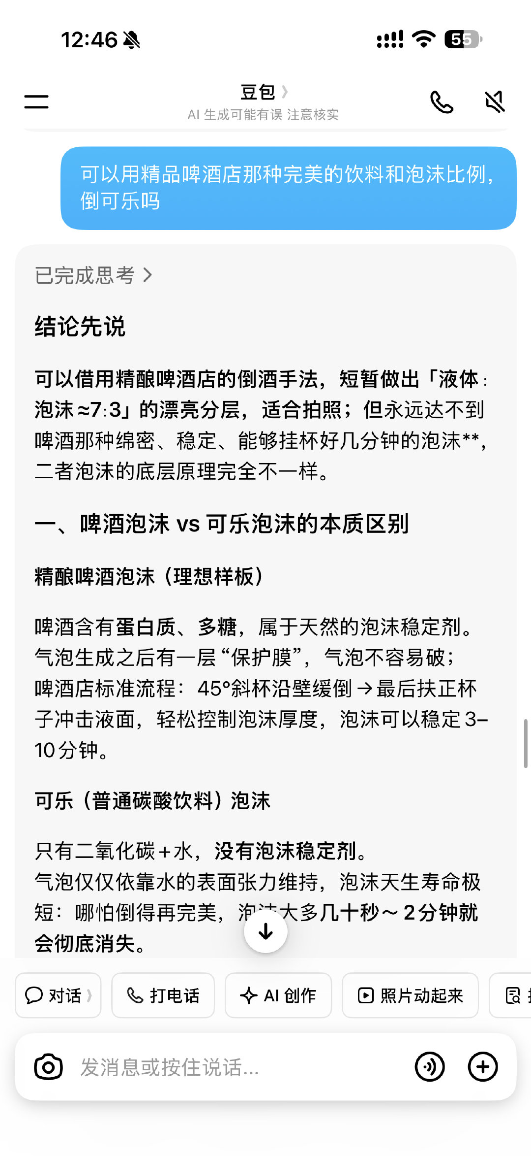 你们说，AI能理解什么叫无语吗？ ​