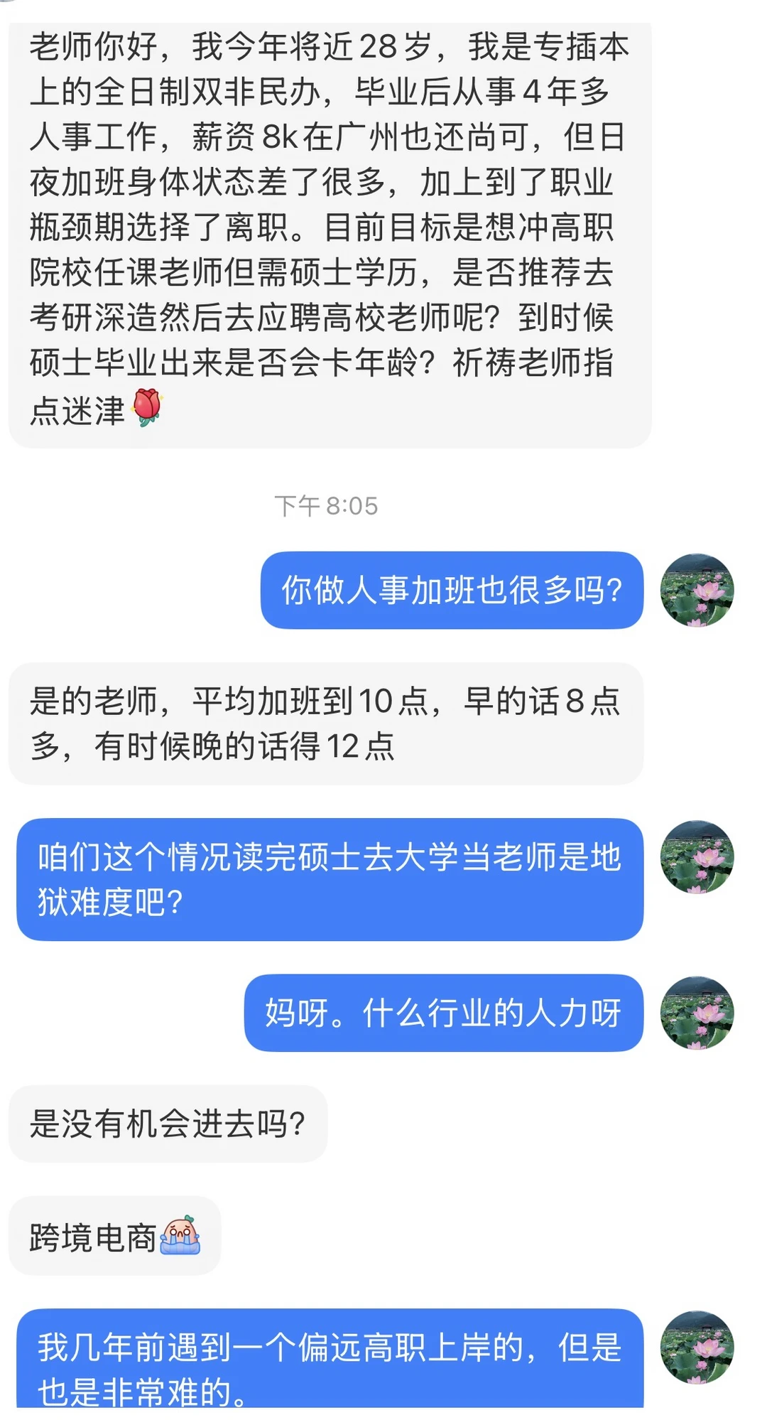 跨界电商的人力这么辛苦呀！