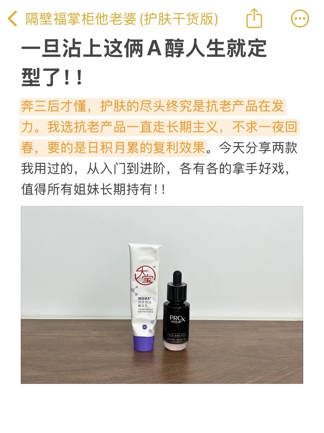 一旦沾上这俩A醇人生就定型了
