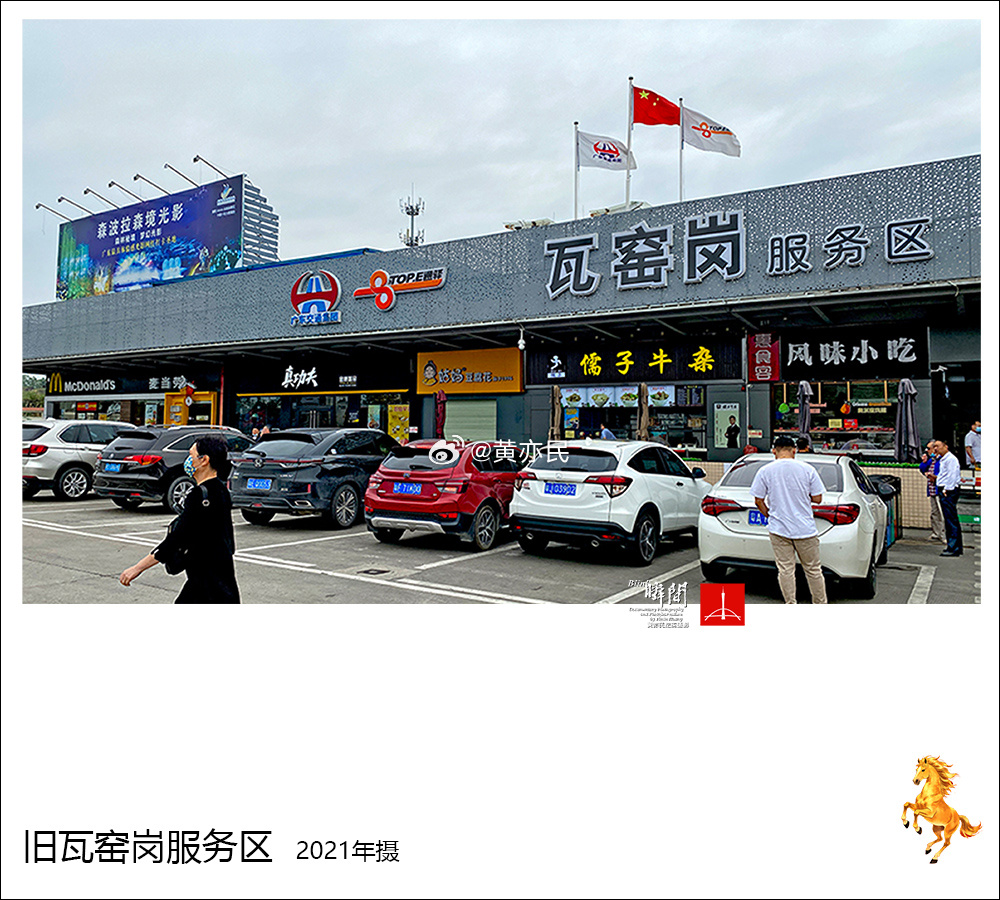 🔴 ，这个高速公路的“歇脚站”已升级为湾区北门户文化驿站。瓦窑岗服务...