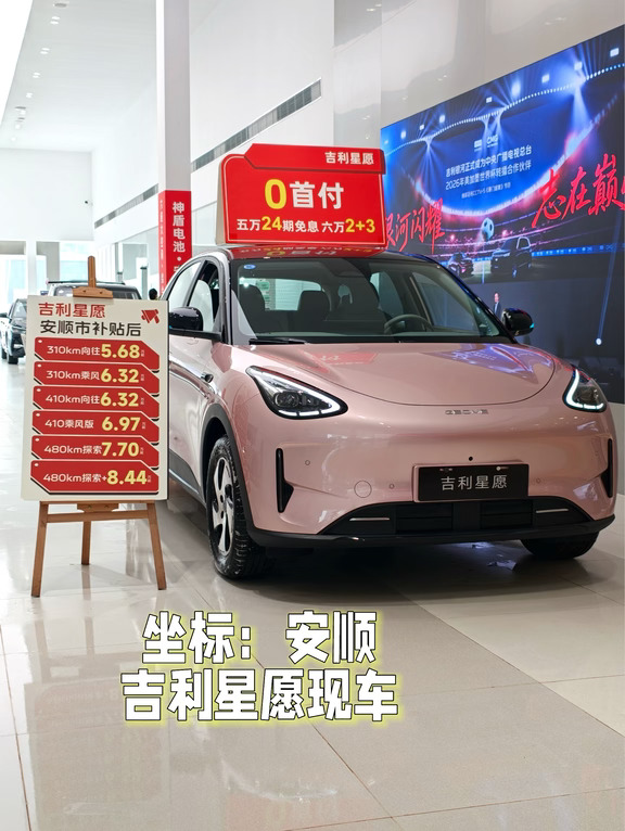 安顺吉利星愿落地价｜👉被这台星愿惊艳了🔥