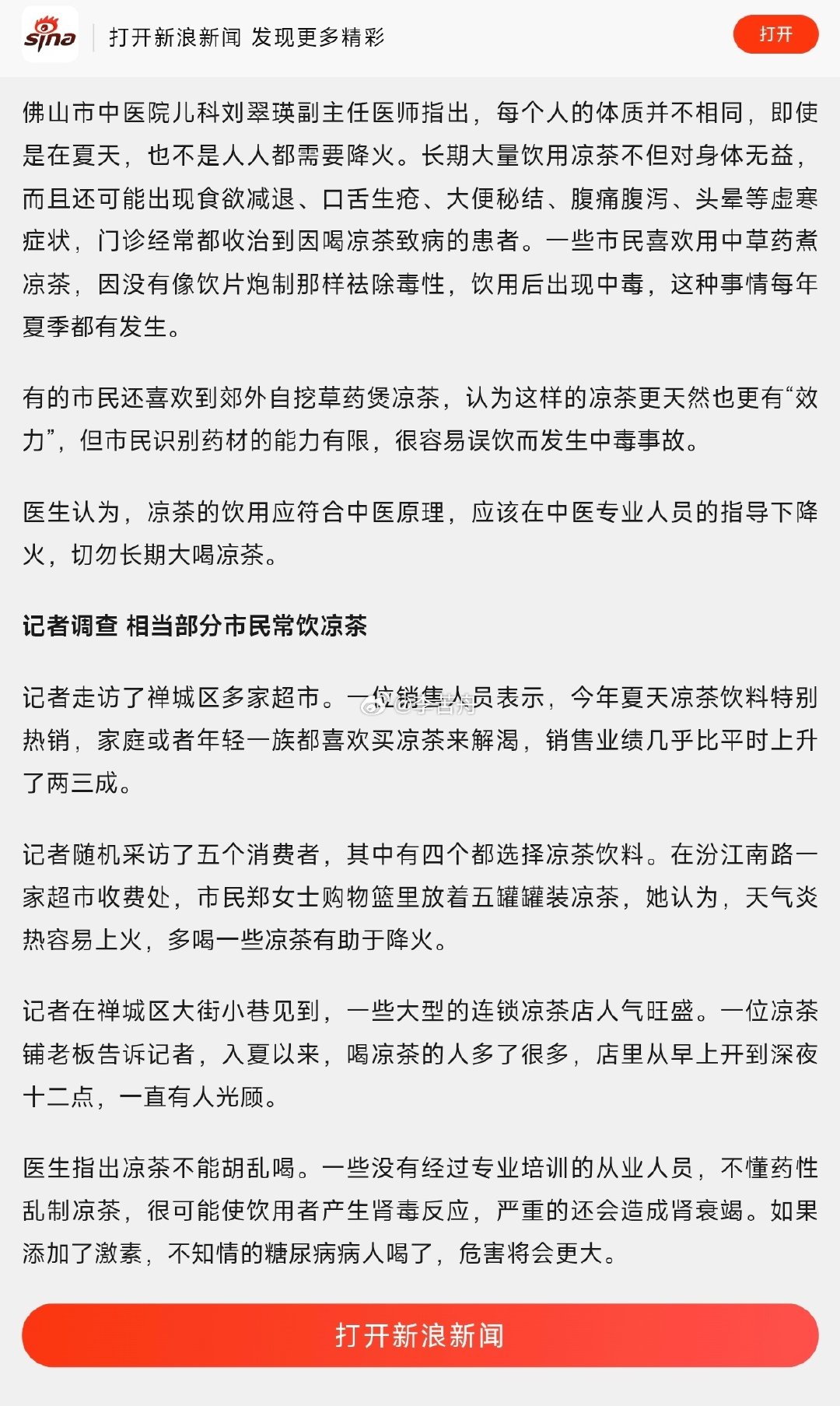 #向佐喝蛋白粉把肾喝成70岁#   
保护肾脏要注意饮食习惯，比如对凉茶警惕。

“医生指出凉茶不能胡乱喝。一些没有经过专业培训的从业人员，不懂药性乱制凉茶，很可能使饮用者产生肾毒反应，严重的还会造成肾衰竭。” ​