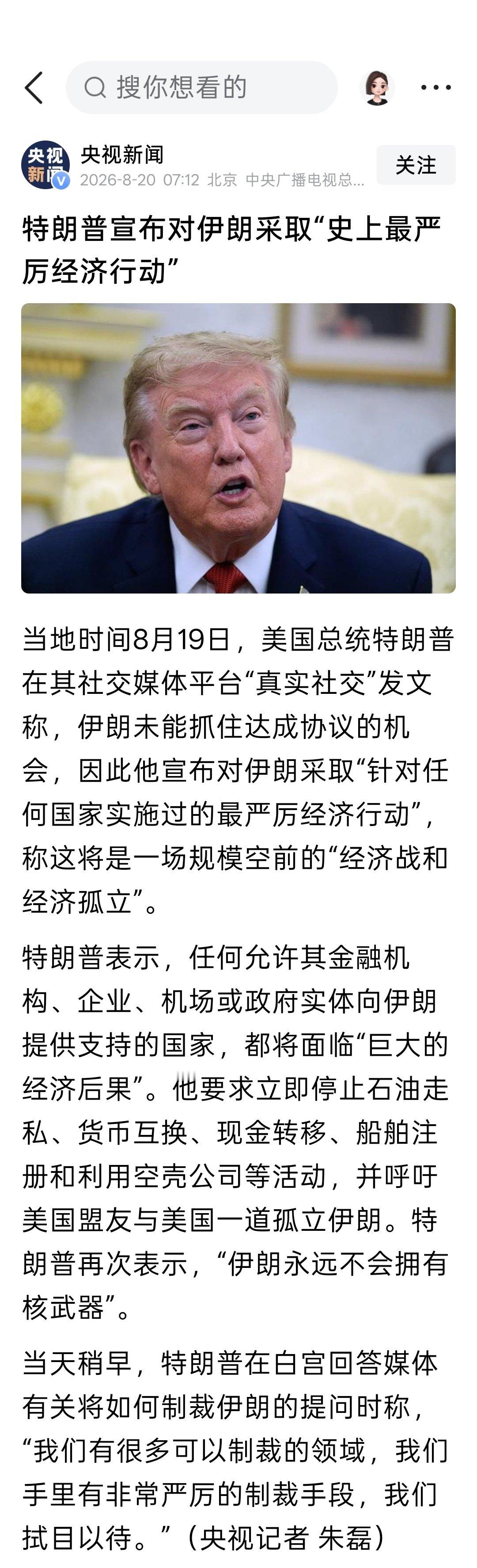 特朗普宣布对伊朗采取“史上最严厉经济行动” ​