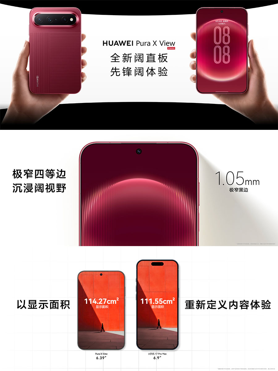 🎉新品首发丨HUAWEI Pura X View体验前瞻
终于等到！！华为全新形态黑马机型来袭🔥
全新阔直板｜先锋阔体验
颠覆常规修长屏幕，真正做到「更宽、更沉浸、更耐看」！
 
告别千篇一律直板机！
16:9.5黄金超阔屏比例💥
刷剧、打游戏、看漫画视野翻倍
 
✅现已全面开启预约，8月28日真机样机正式到店 ​