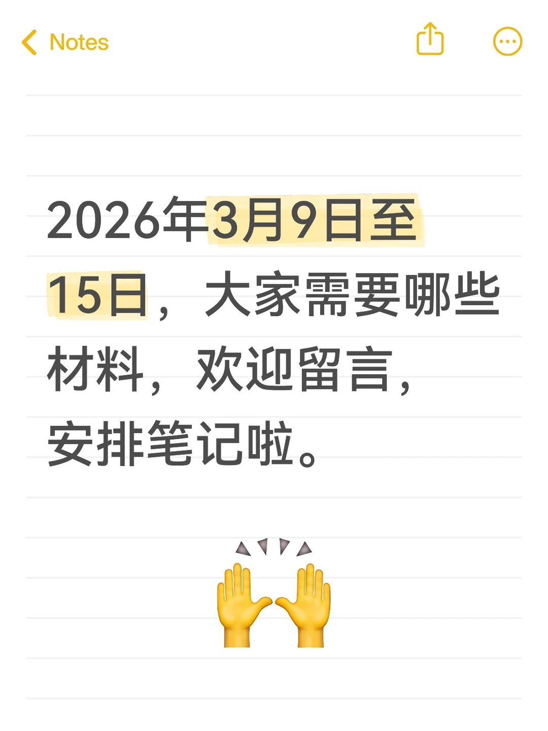 征集需求安排笔记啦—2026年3月9日至15日