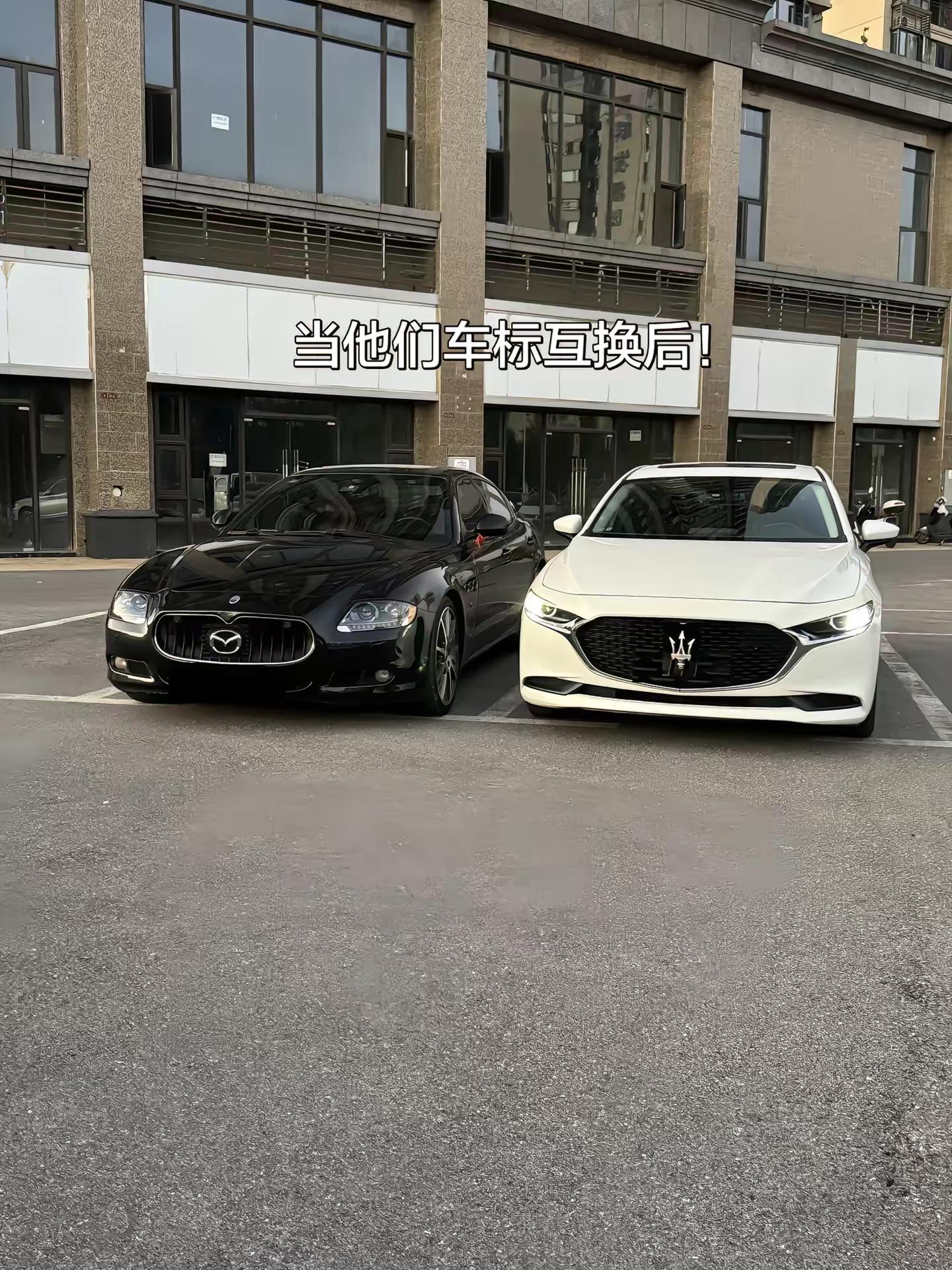 当他们车标互换后！马自达 玛莎拉蒂 玛莎拉蒂对比 马自达昂克赛拉