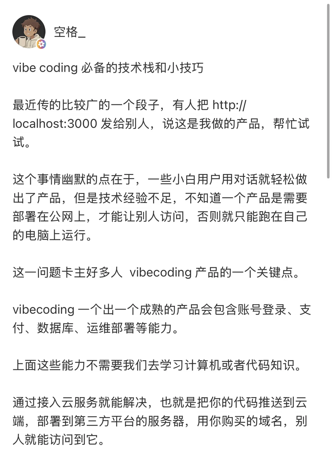 vibe coding 必备的技术栈和小技巧