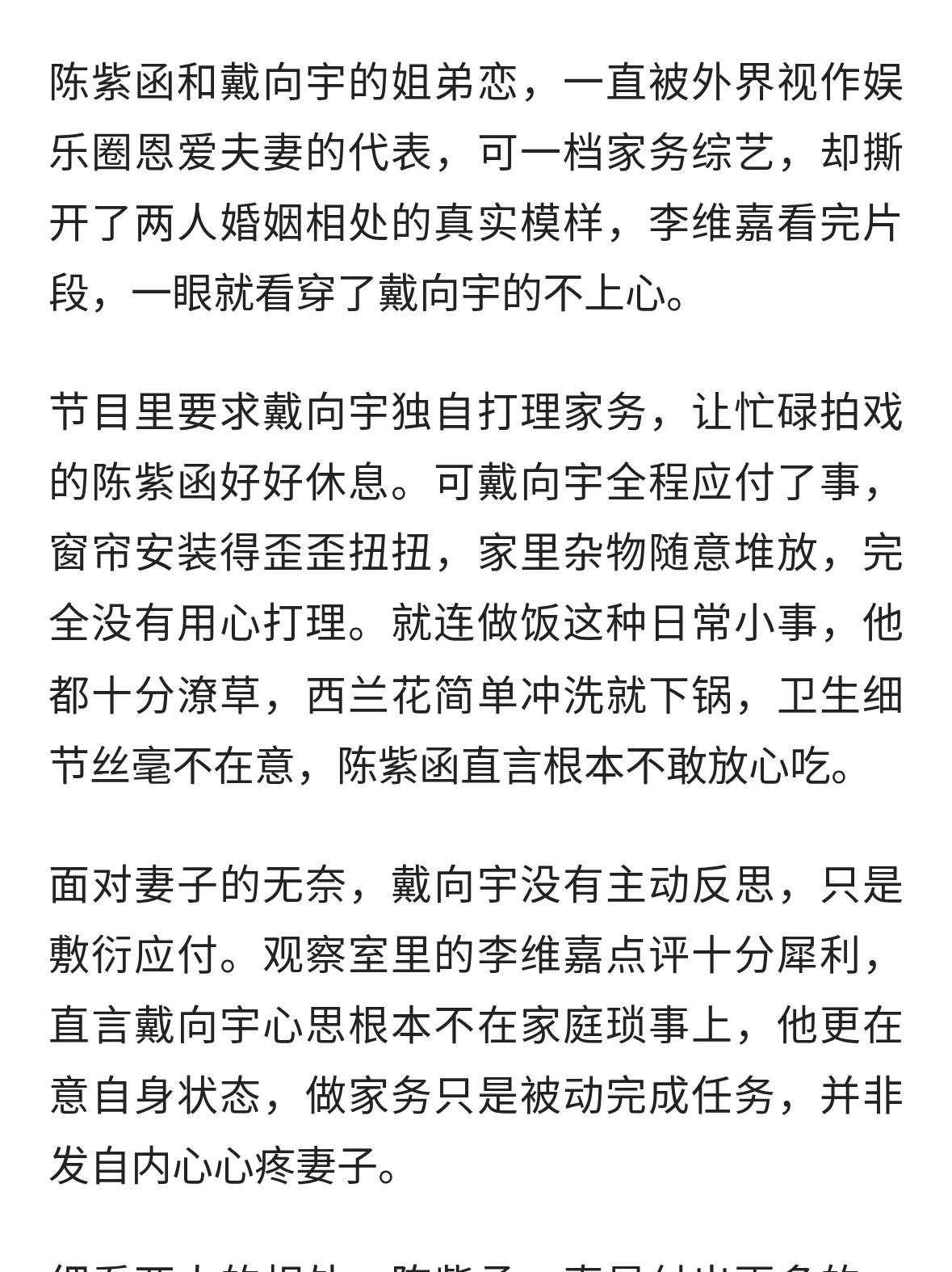 李维嘉一语道破：戴向宇的爱，全是藏不住的敷衍
