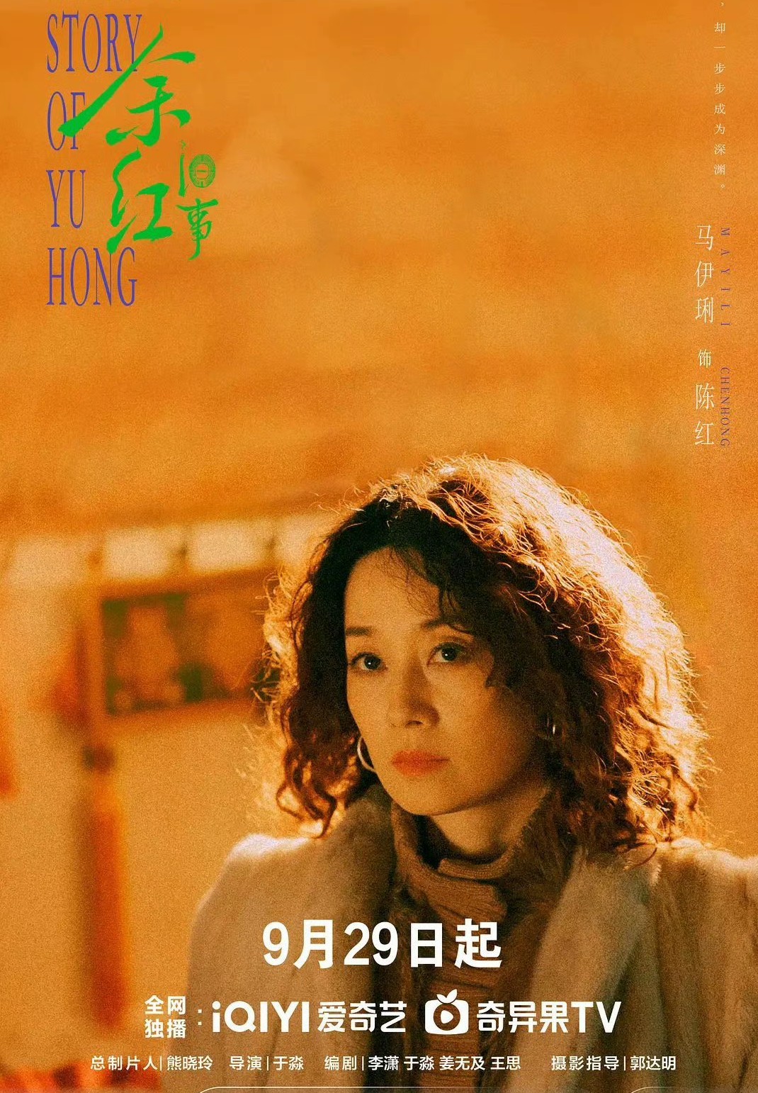 《余红旧事》开篇就杀五人，刘阳（张哲华）反杀三个同伙、冻杀一个敲诈者、做杀手杀一个，有一种从《生命树》退役回来、跟杨紫（白菊）掰了后的颓废感，不爱说话但武力值拉满，一点不担心他被欺负。马伊琍，扮演雇凶杀夫的“潘金莲” ，真的太老，演技不错。张佳佳扮演刘阳他姐、一个34岁大龄离异单身女片区巡警 ，开篇